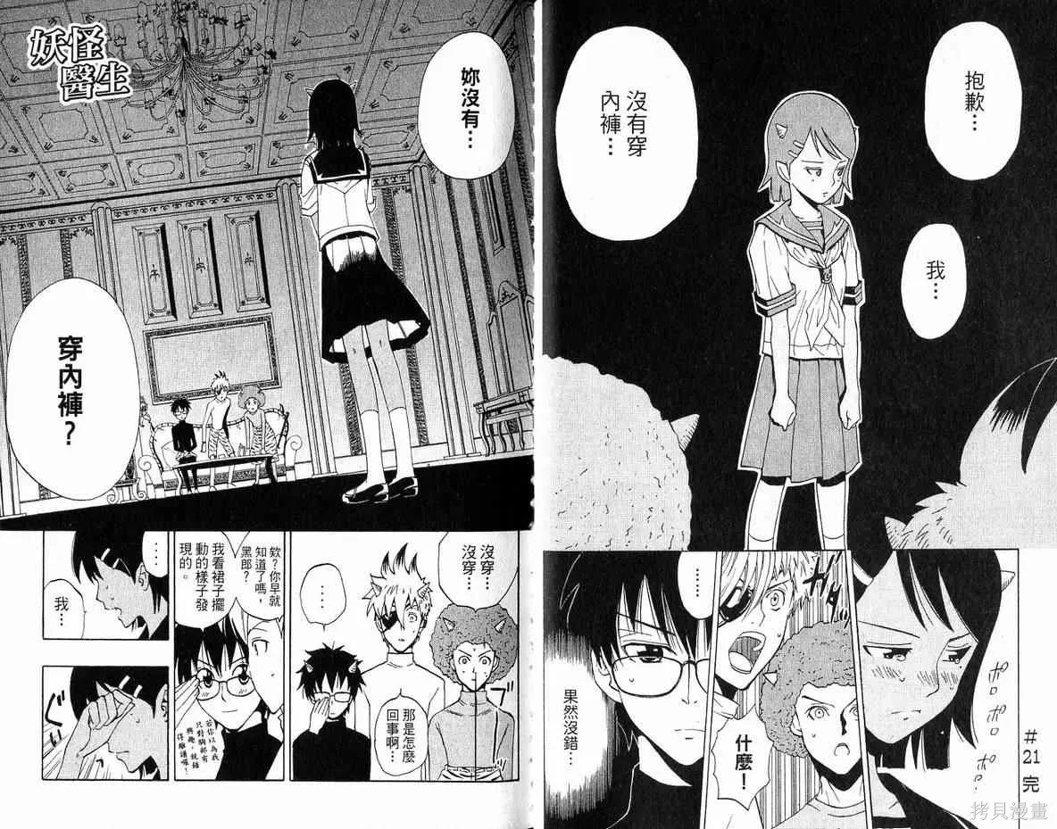 妖怪醫生,第04卷,第22张