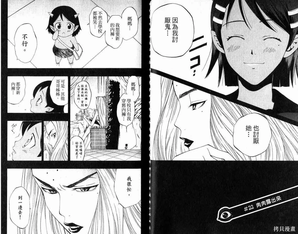 妖怪醫生,第04卷,第23张