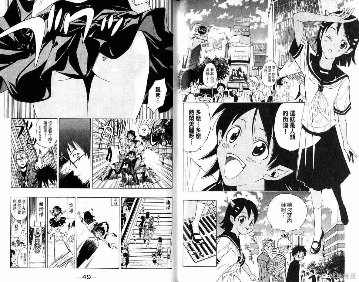 妖怪醫生,第04卷,第25张
