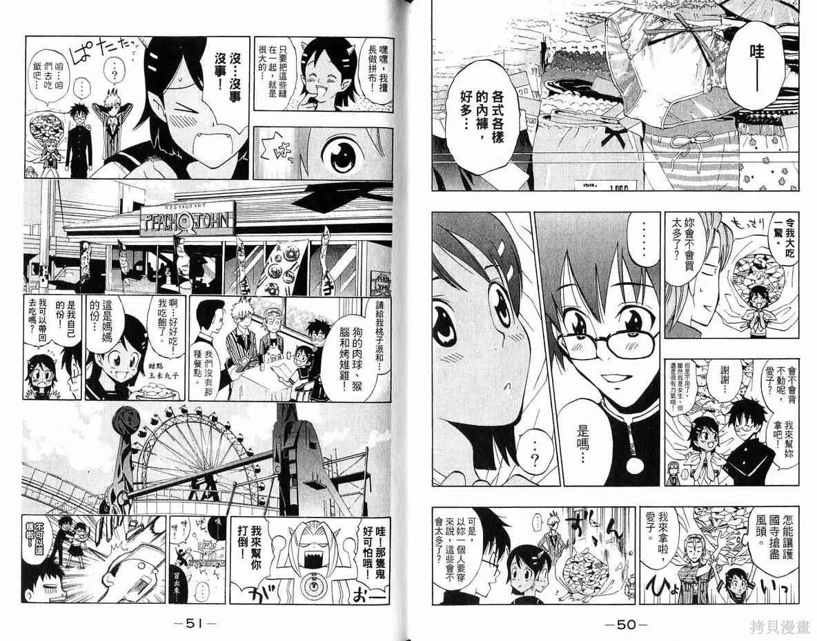 妖怪醫生,第04卷,第26张