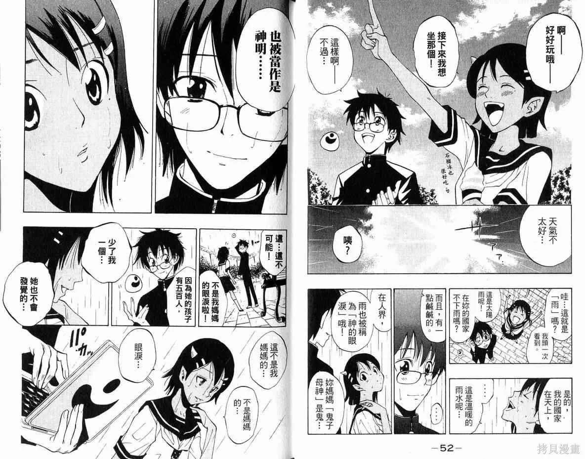 妖怪醫生,第04卷,第27张