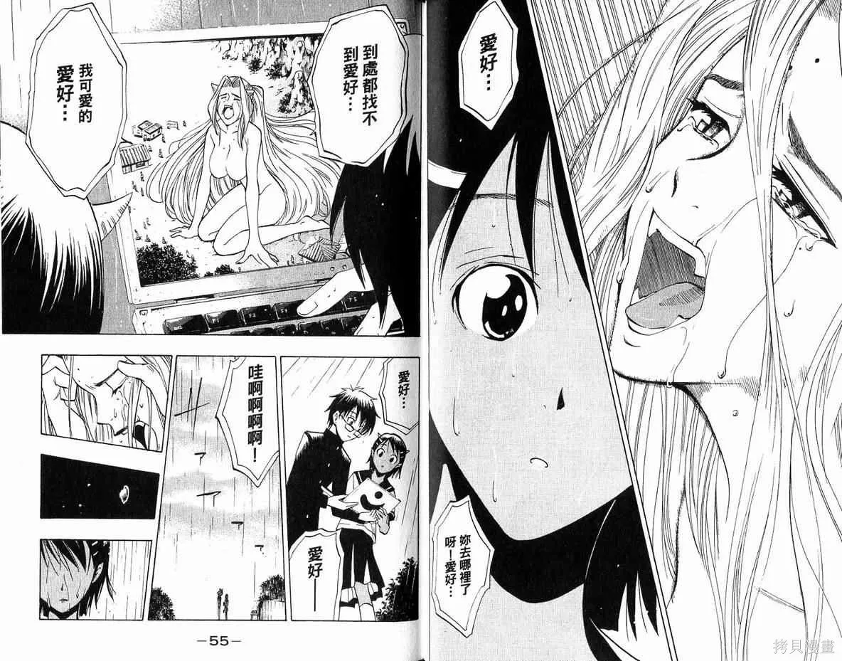 妖怪醫生,第04卷,第28张