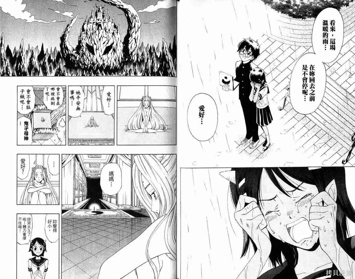 妖怪醫生,第04卷,第29张