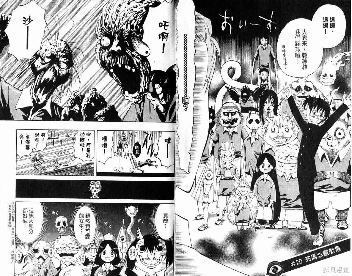 妖怪醫生,第04卷,第3张