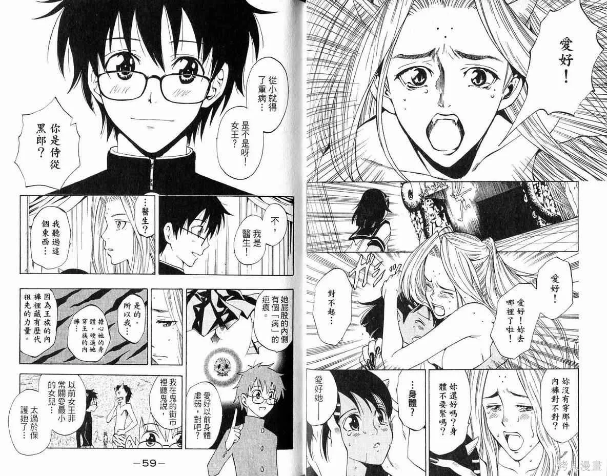 妖怪醫生,第04卷,第30张