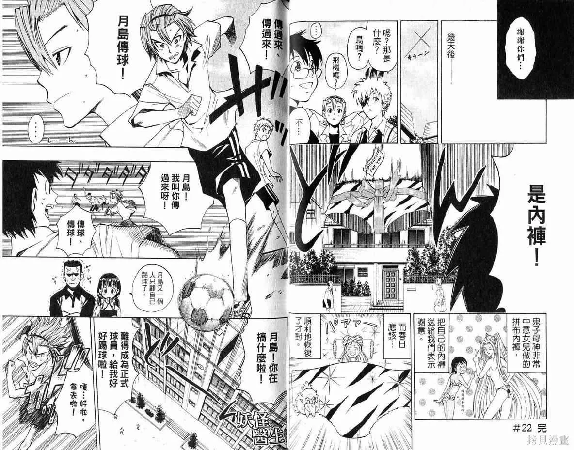妖怪醫生,第04卷,第32张