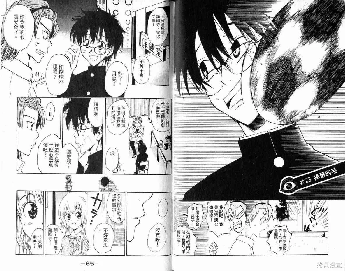 妖怪醫生,第04卷,第33张
