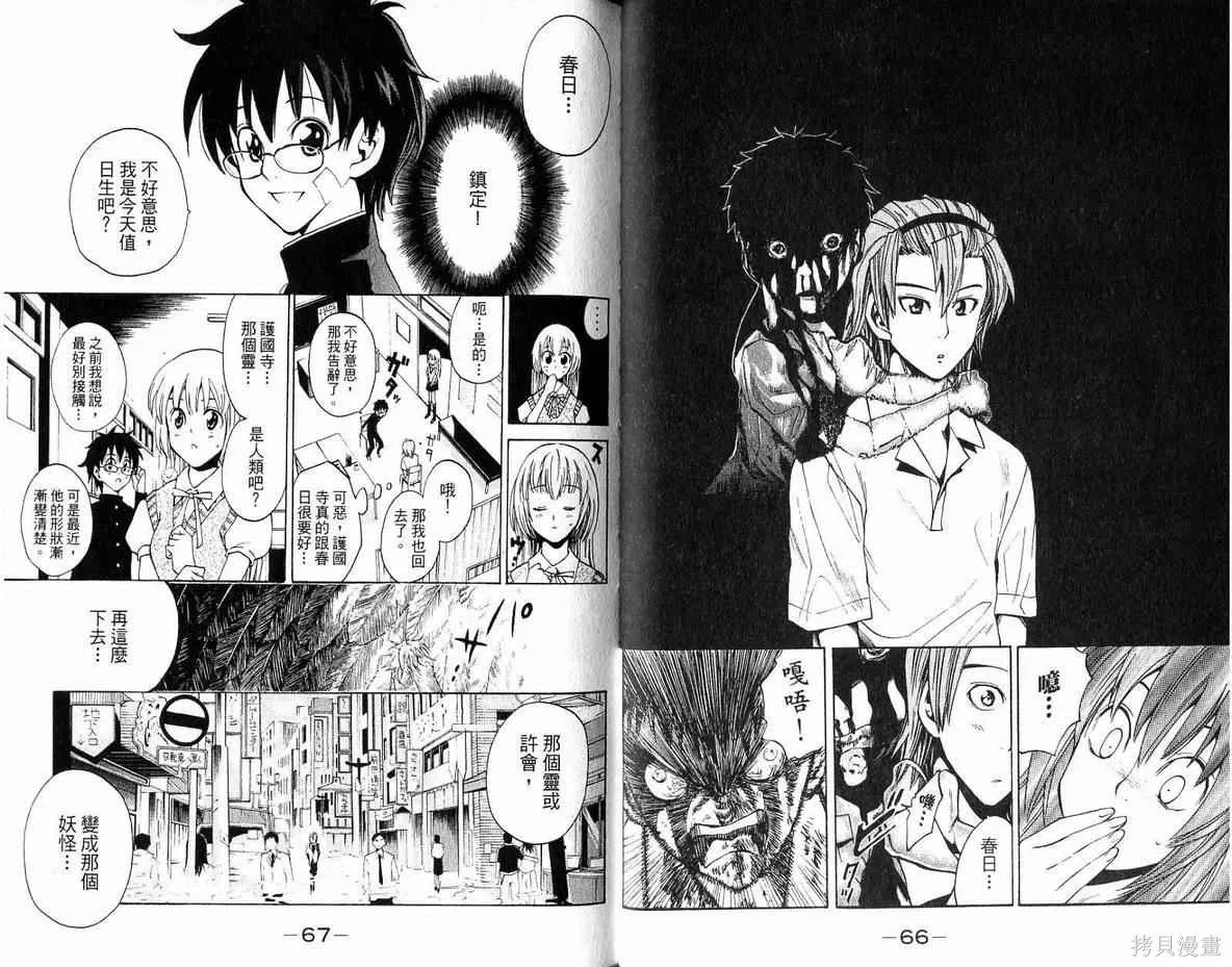 妖怪醫生,第04卷,第34张