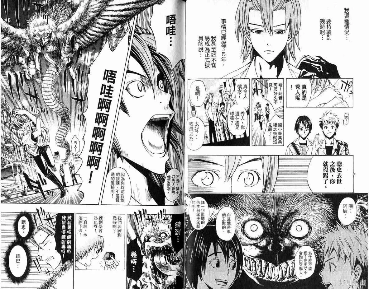 妖怪醫生,第04卷,第35张