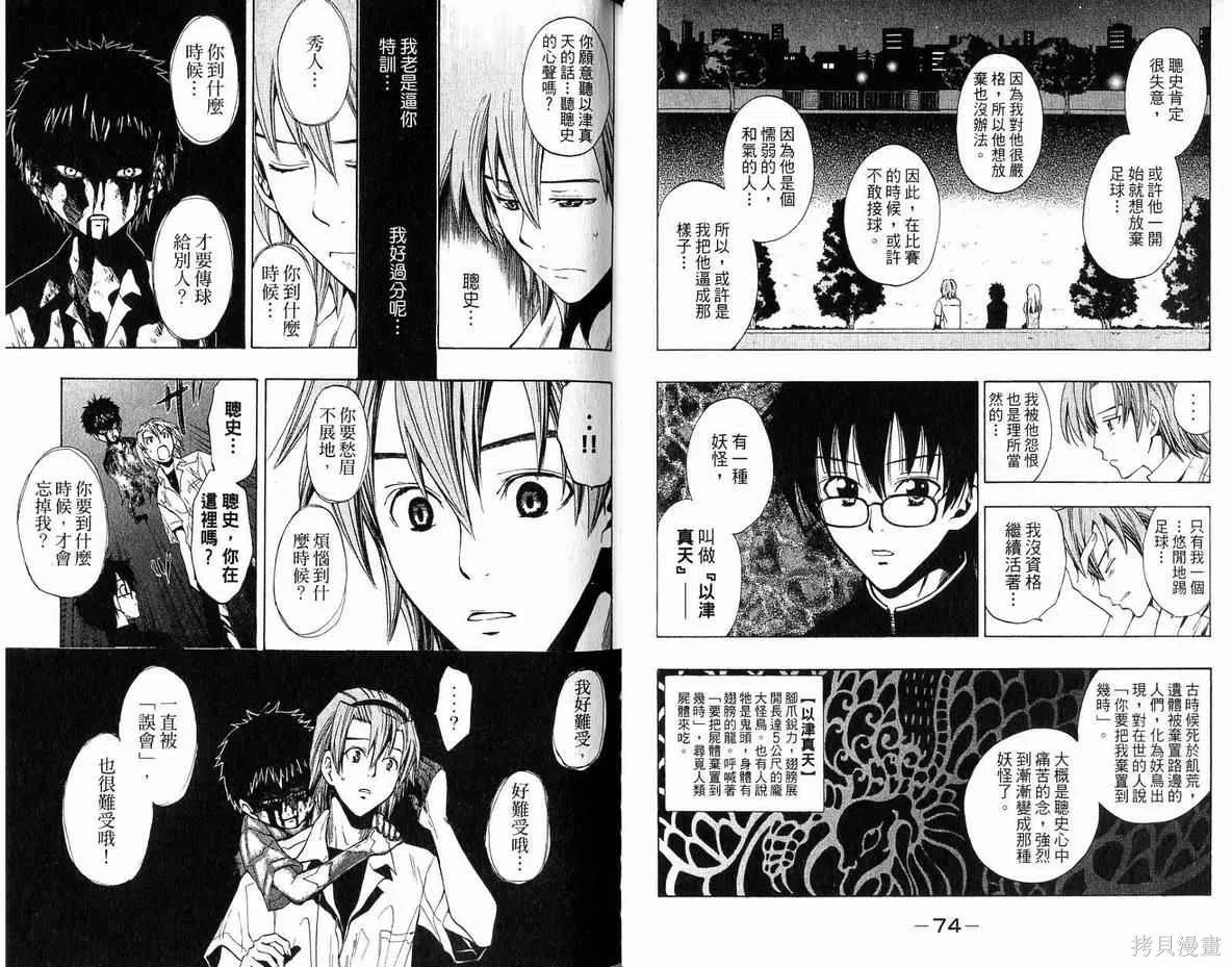 妖怪醫生,第04卷,第38张