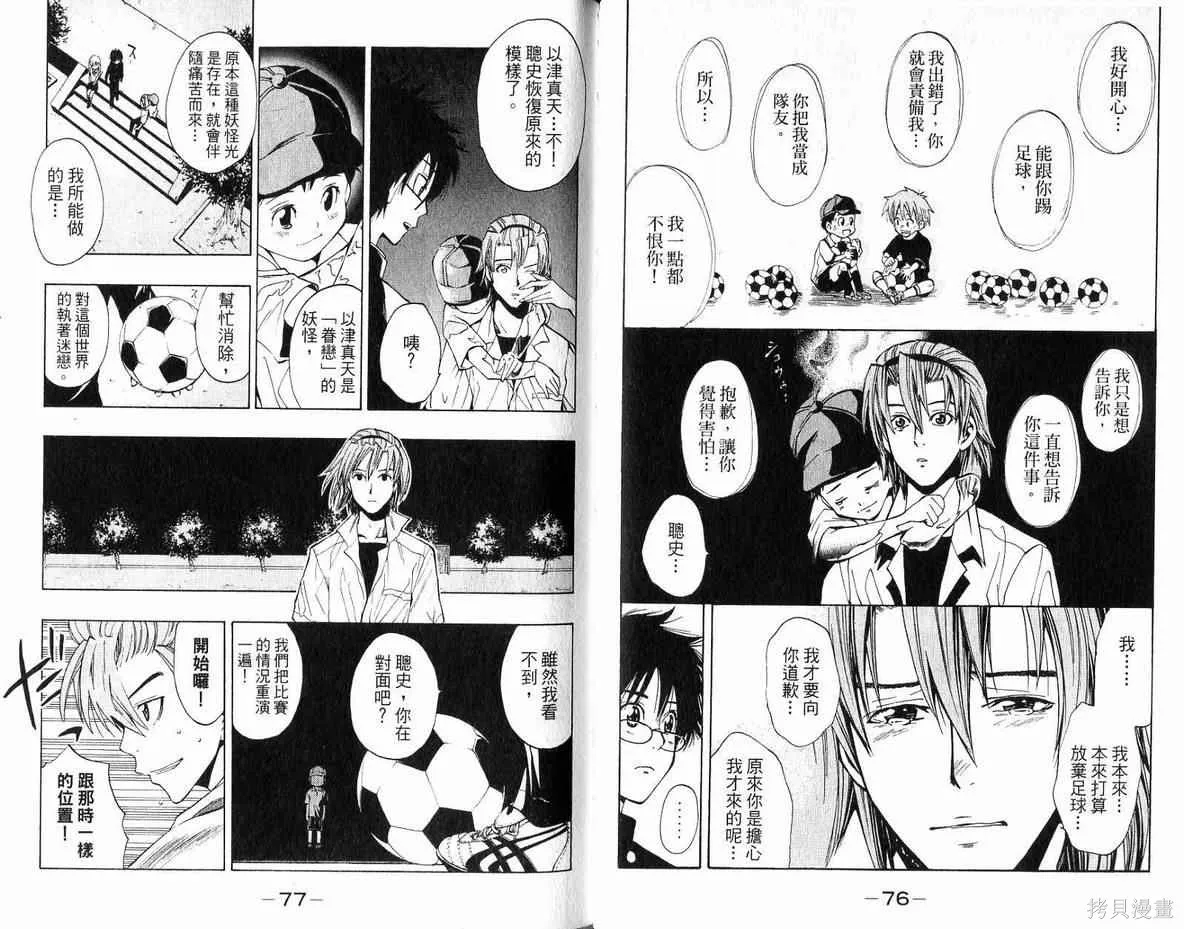 妖怪醫生,第04卷,第39张