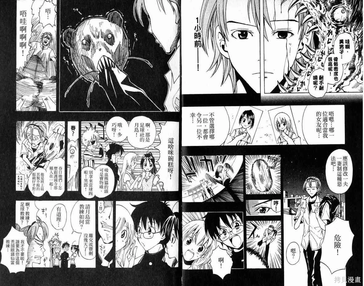 妖怪醫生,第04卷,第4张