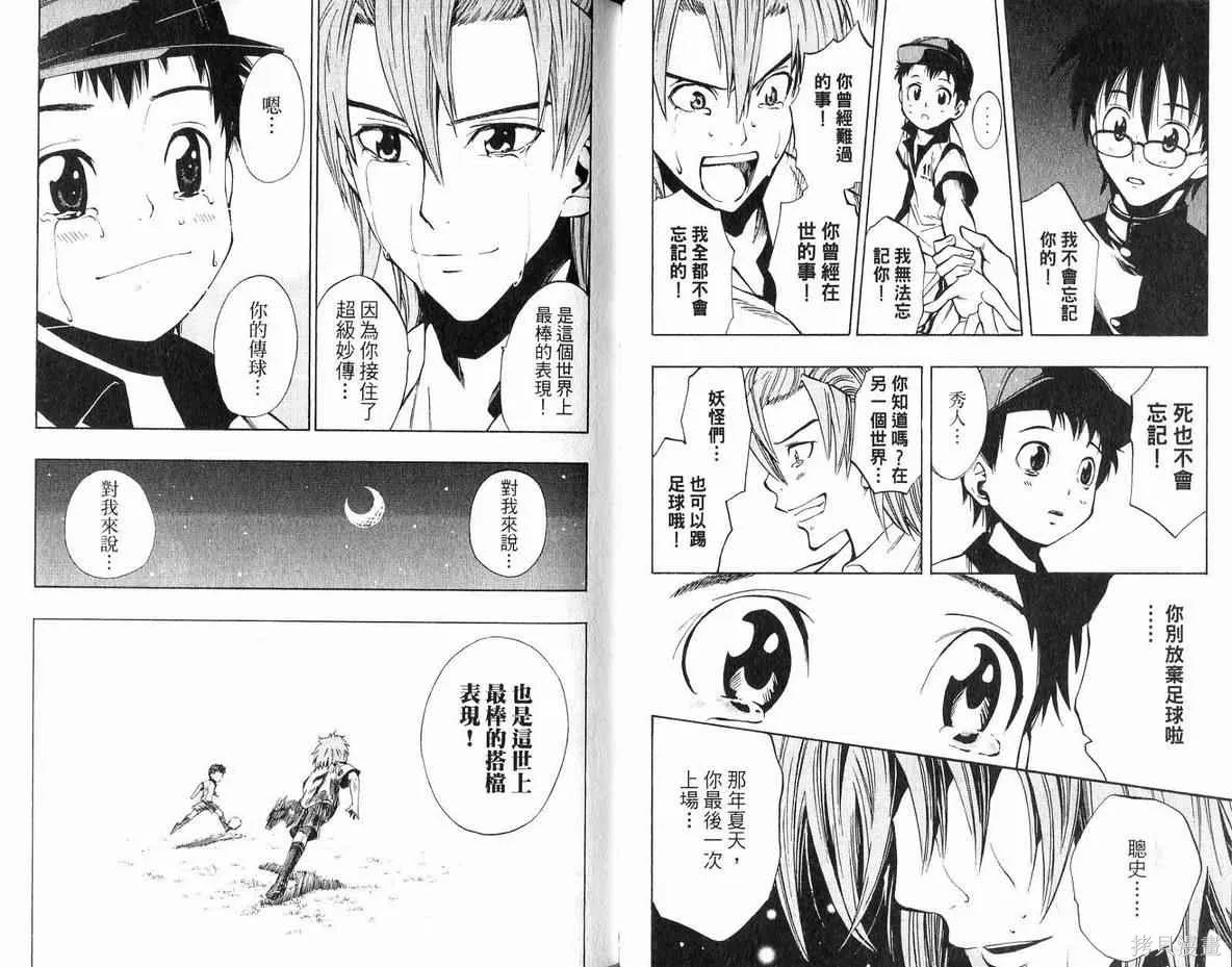 妖怪醫生,第04卷,第41张