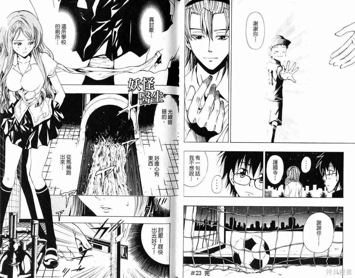 妖怪醫生,第04卷,第42张