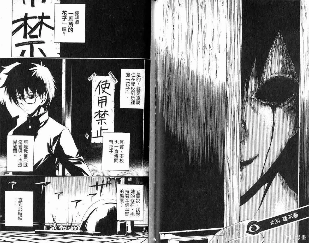 妖怪醫生,第04卷,第43张