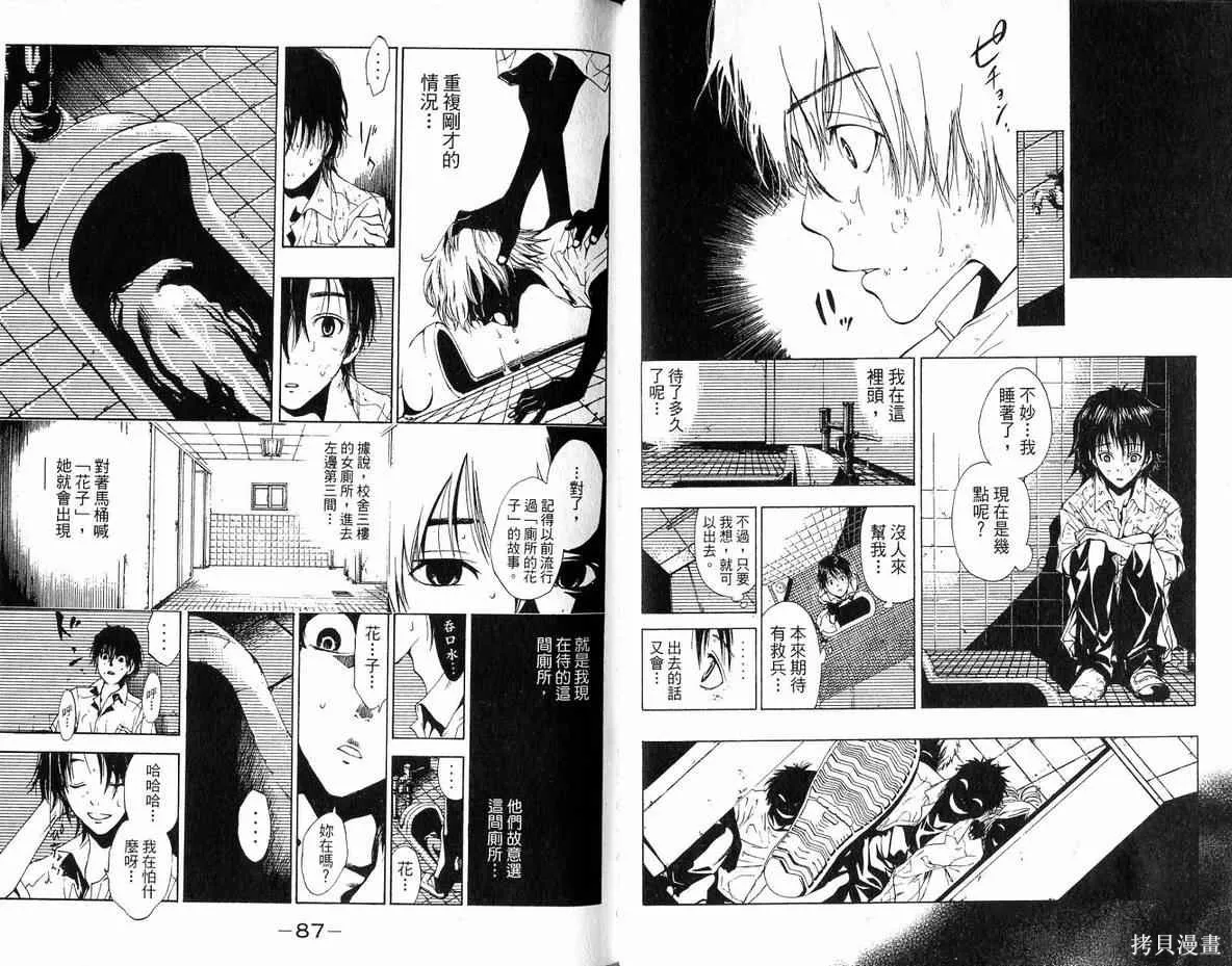 妖怪醫生,第04卷,第44张
