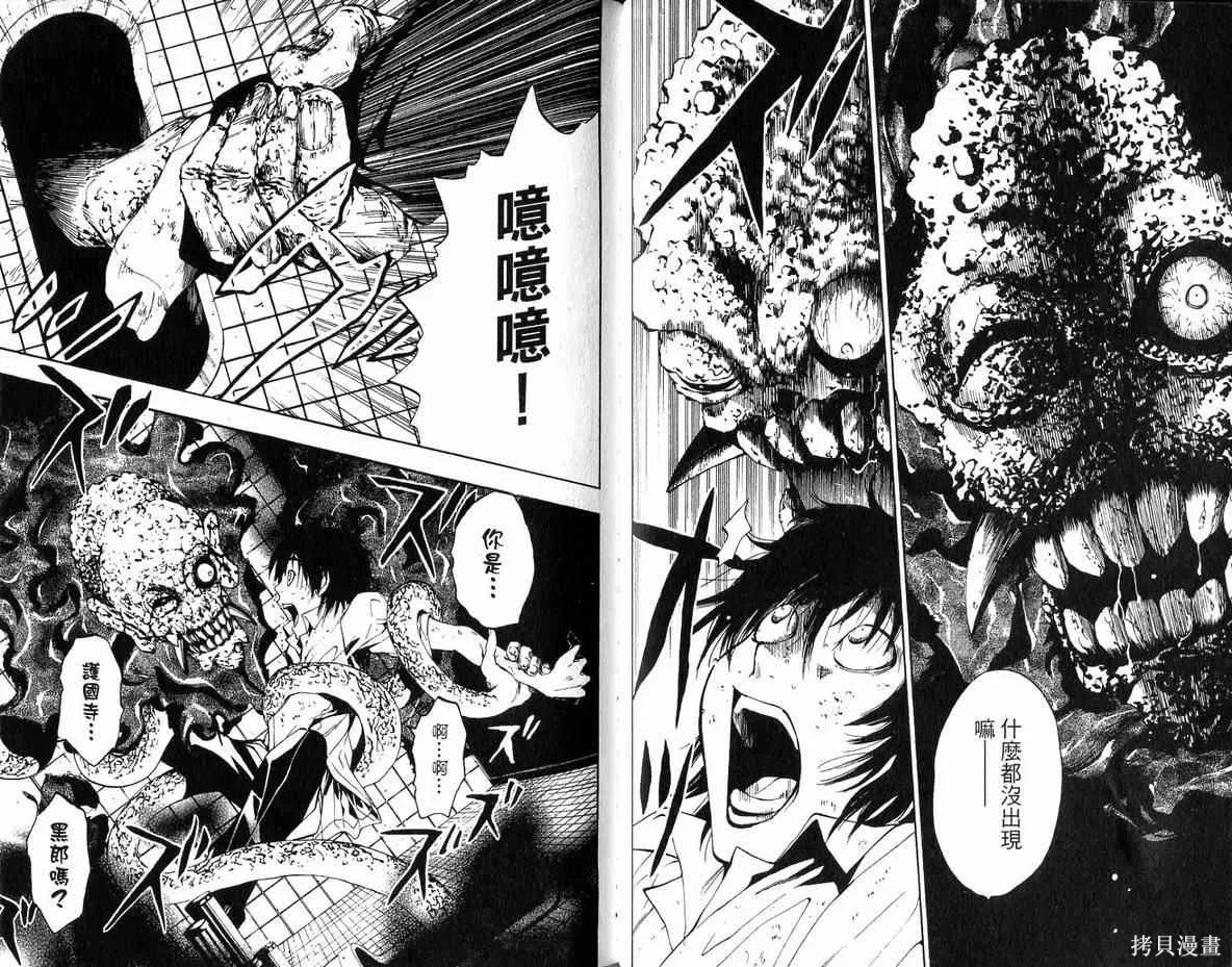 妖怪醫生,第04卷,第45张