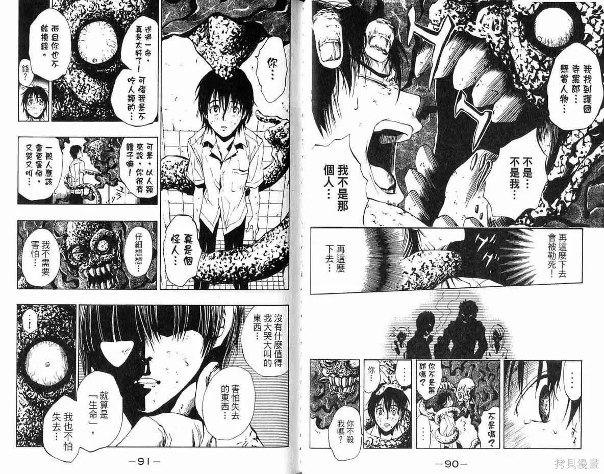 妖怪醫生,第04卷,第46张