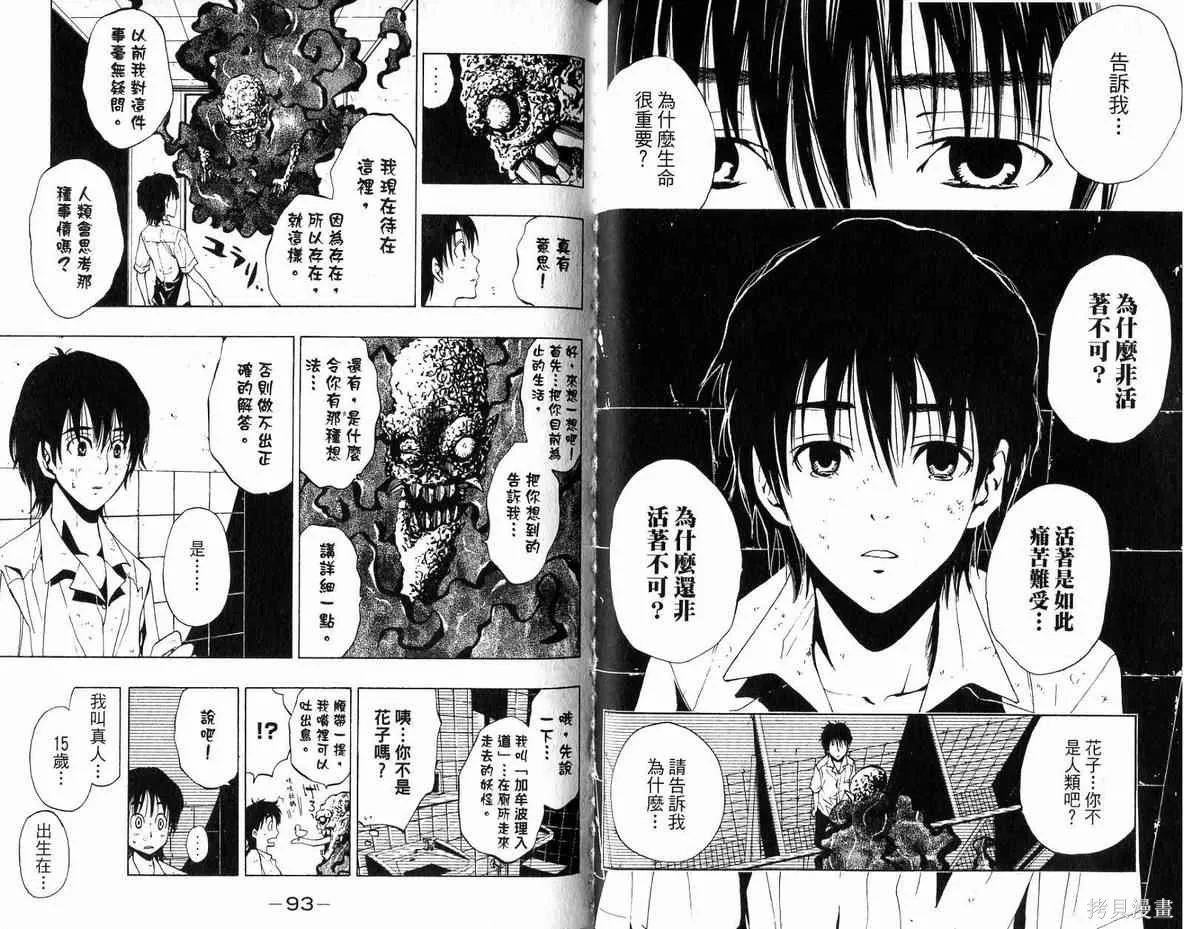 妖怪醫生,第04卷,第47张