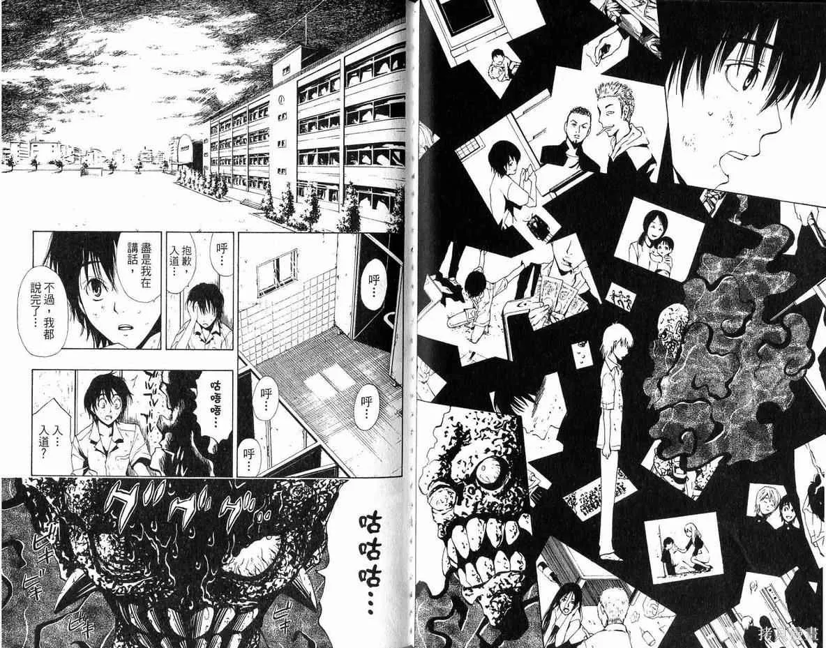 妖怪醫生,第04卷,第48张