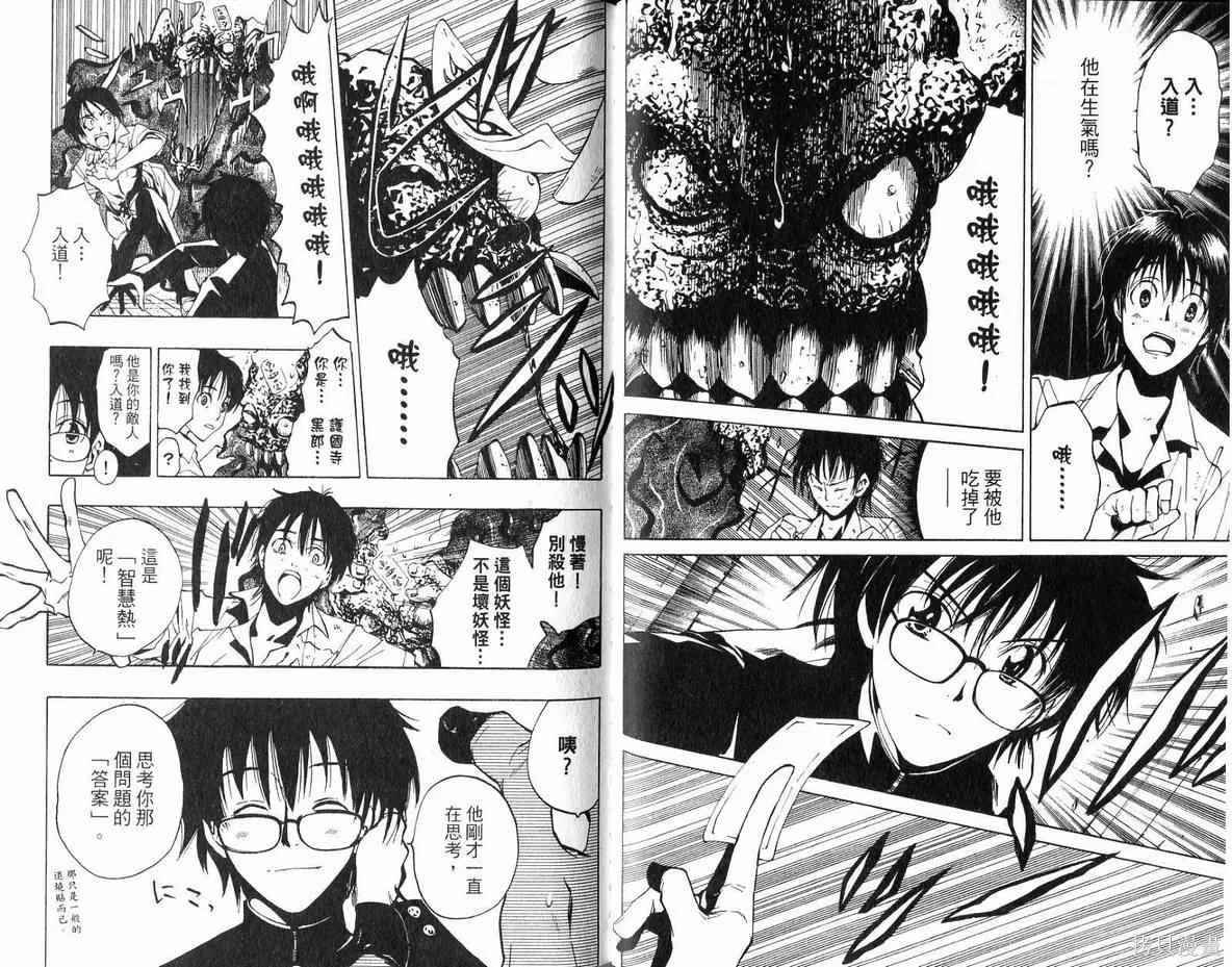 妖怪醫生,第04卷,第49张