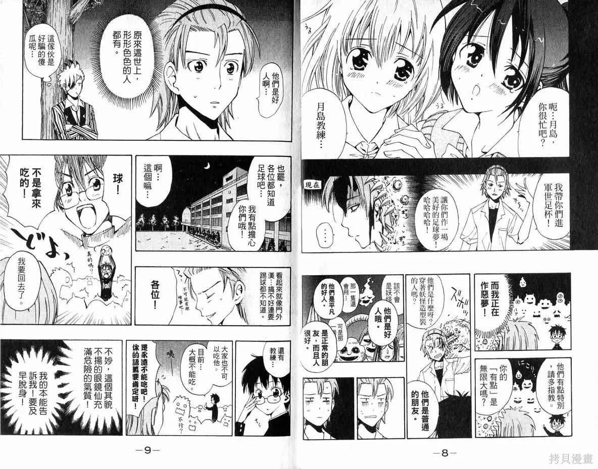 妖怪醫生,第04卷,第5张