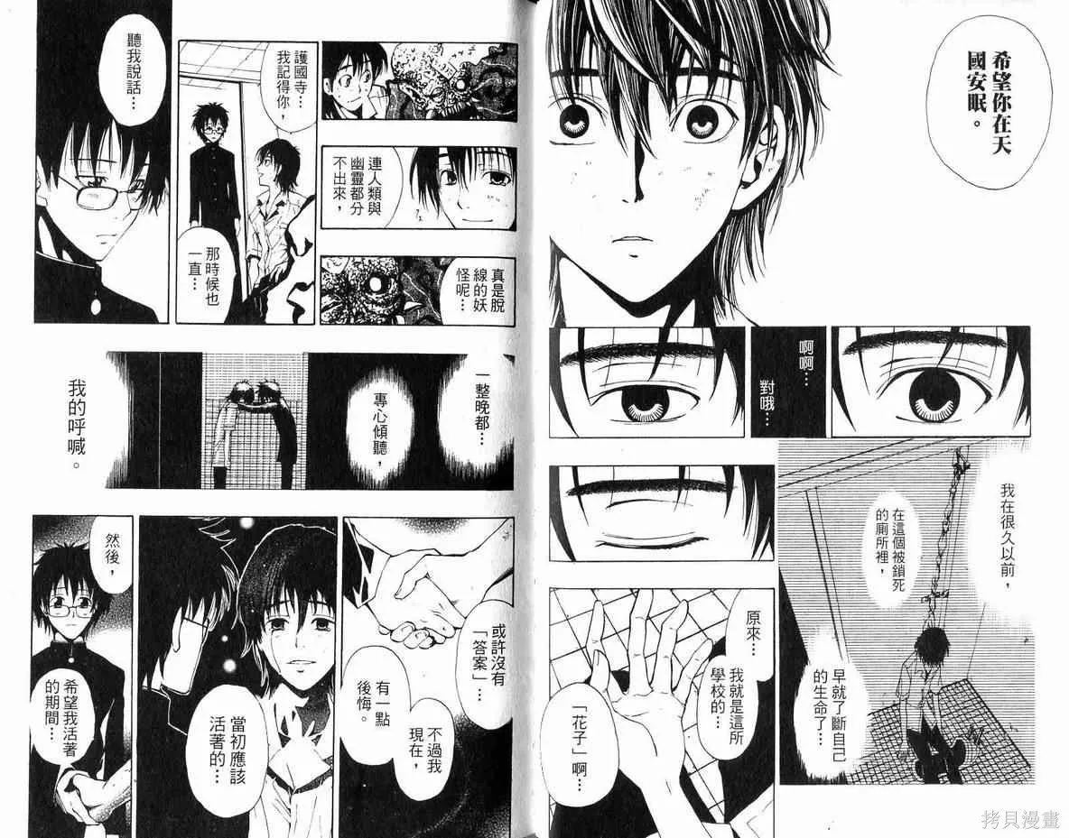 妖怪醫生,第04卷,第51张