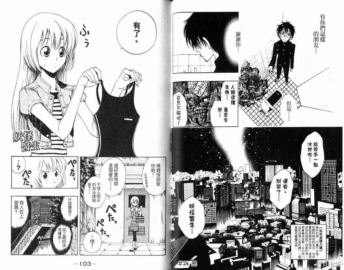 妖怪醫生,第04卷,第52张