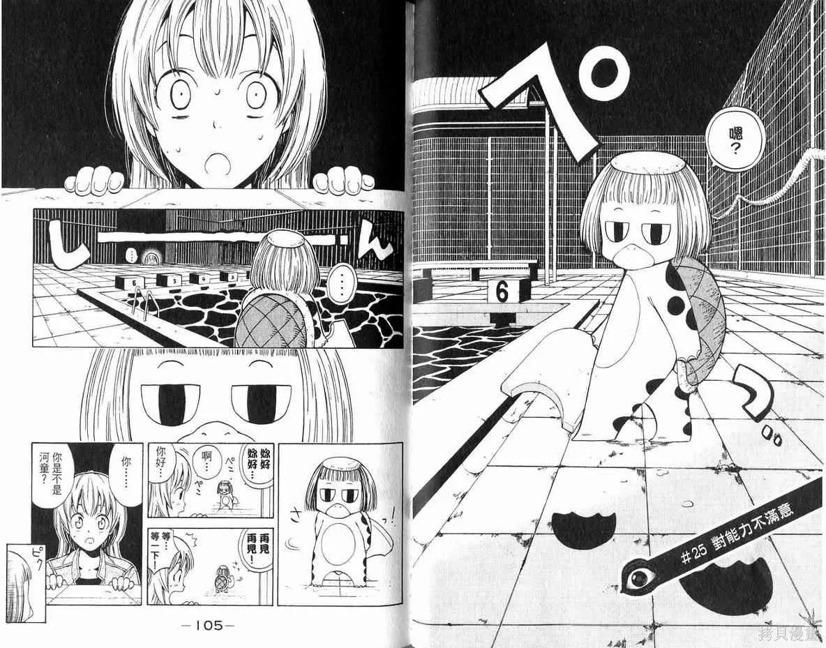 妖怪醫生,第04卷,第53张