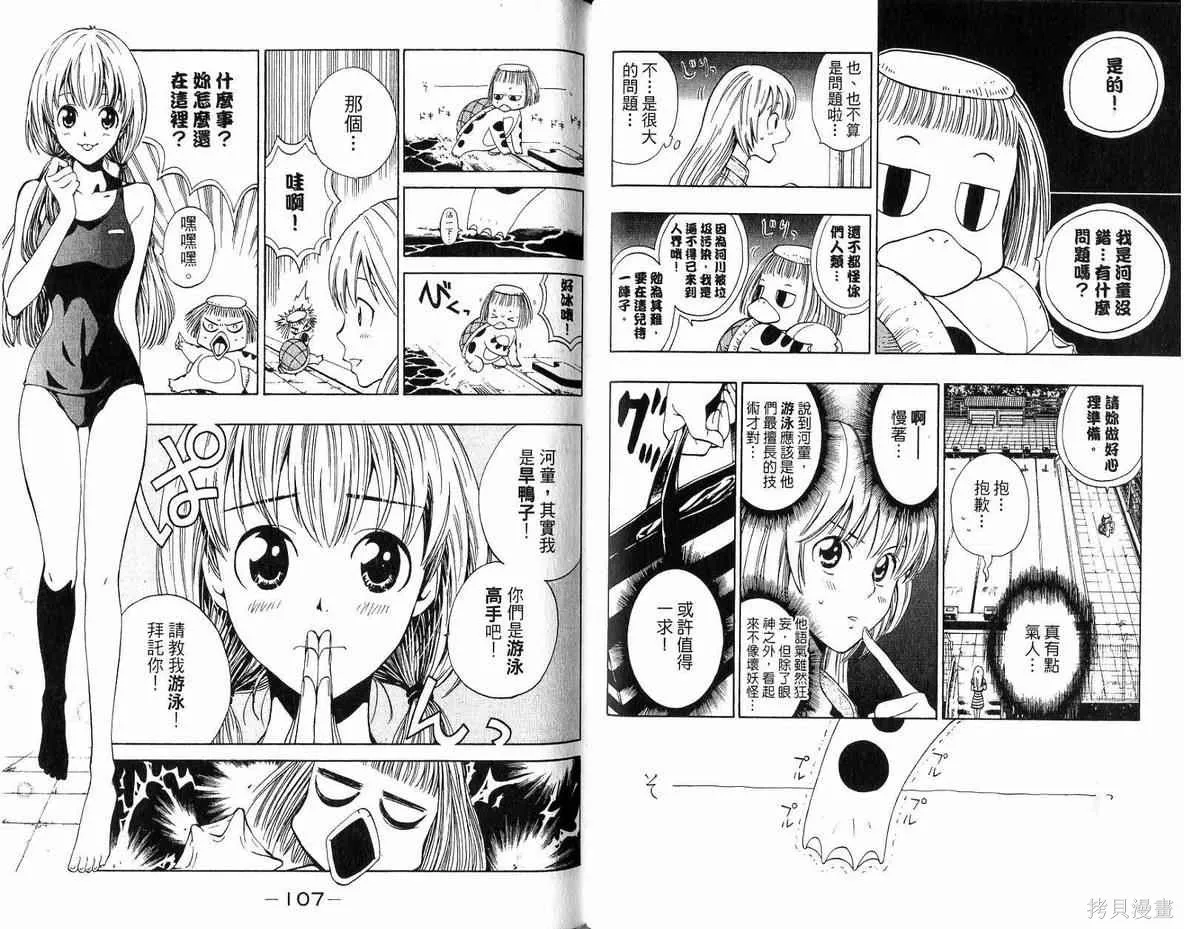 妖怪醫生,第04卷,第54张