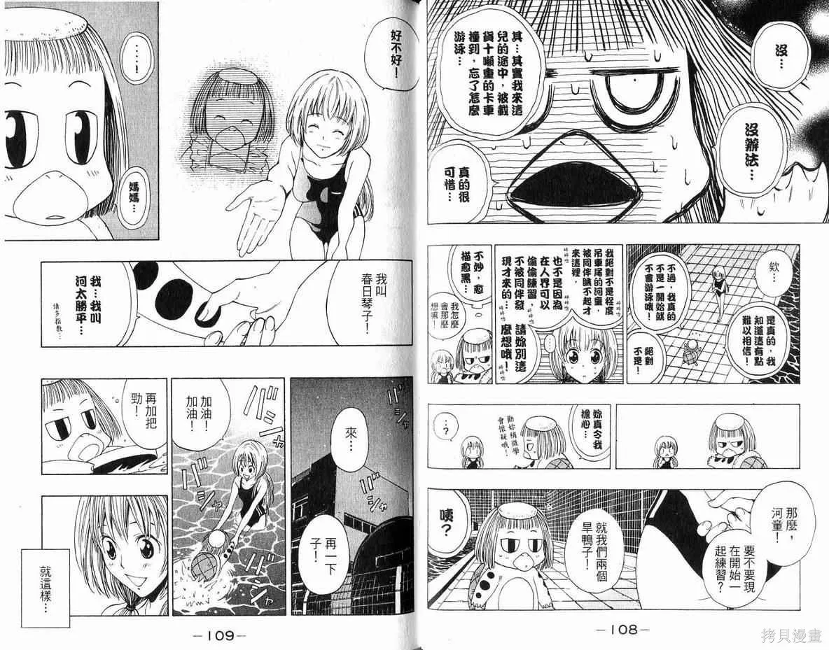 妖怪醫生,第04卷,第55张