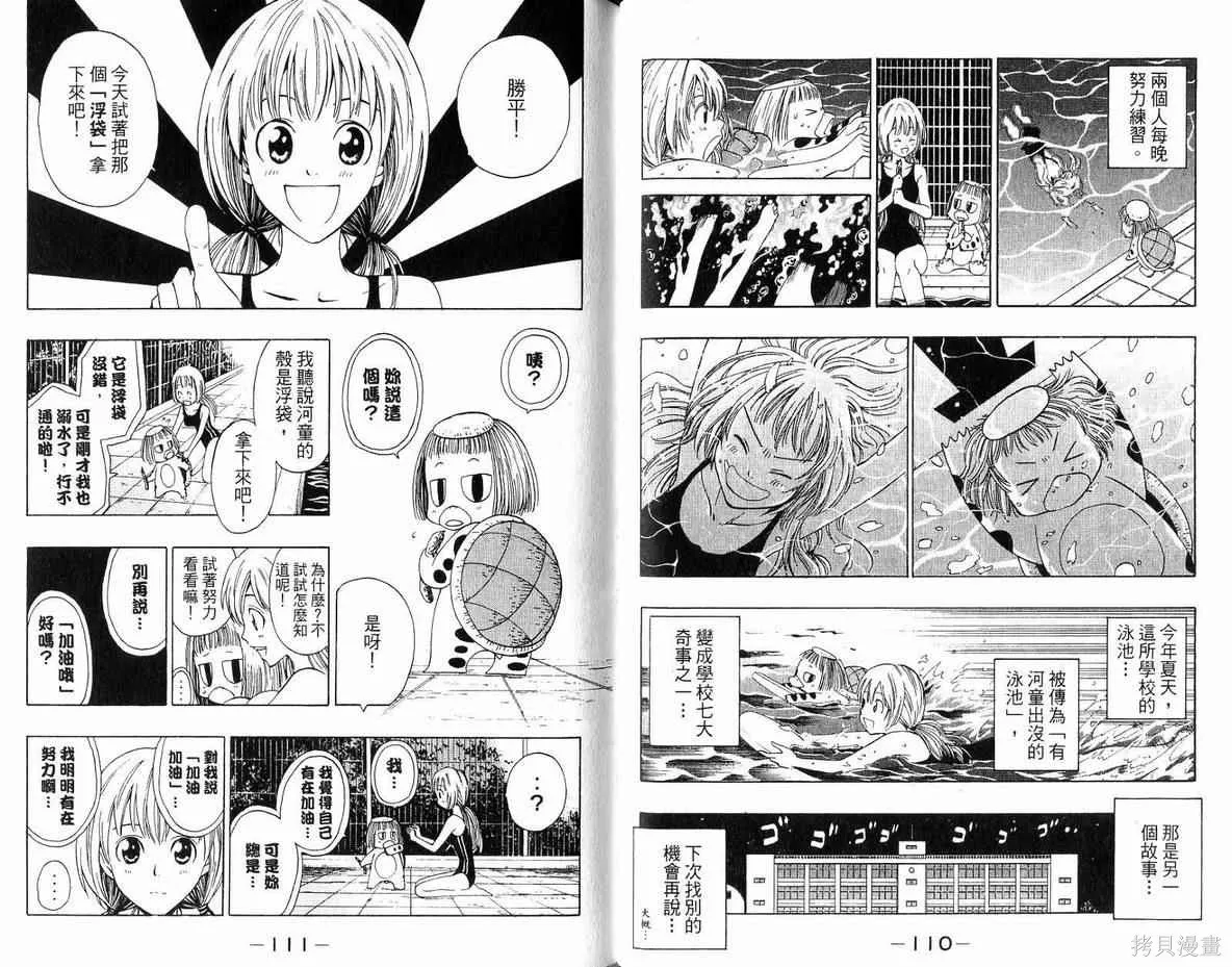 妖怪醫生,第04卷,第56张