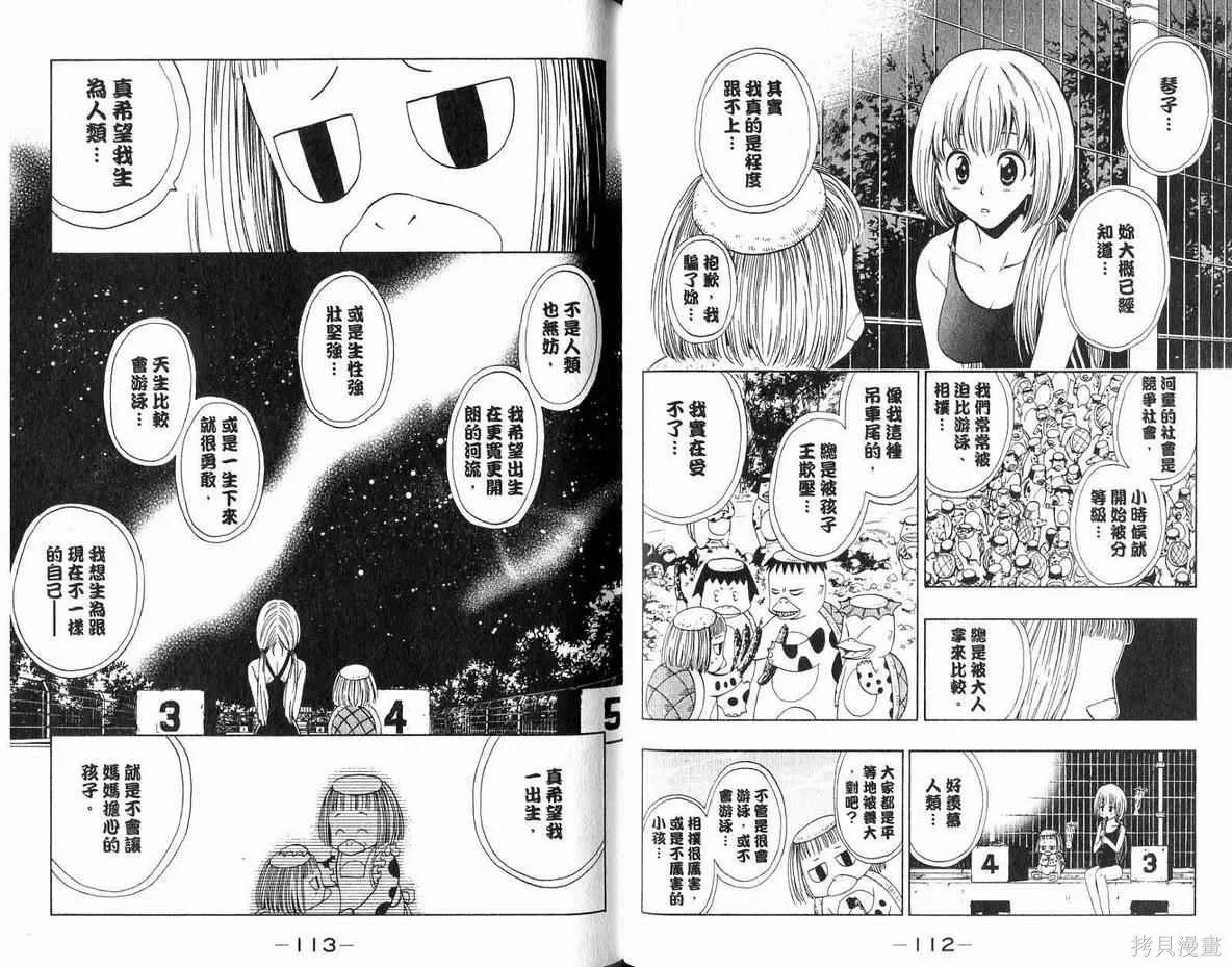 妖怪醫生,第04卷,第57张