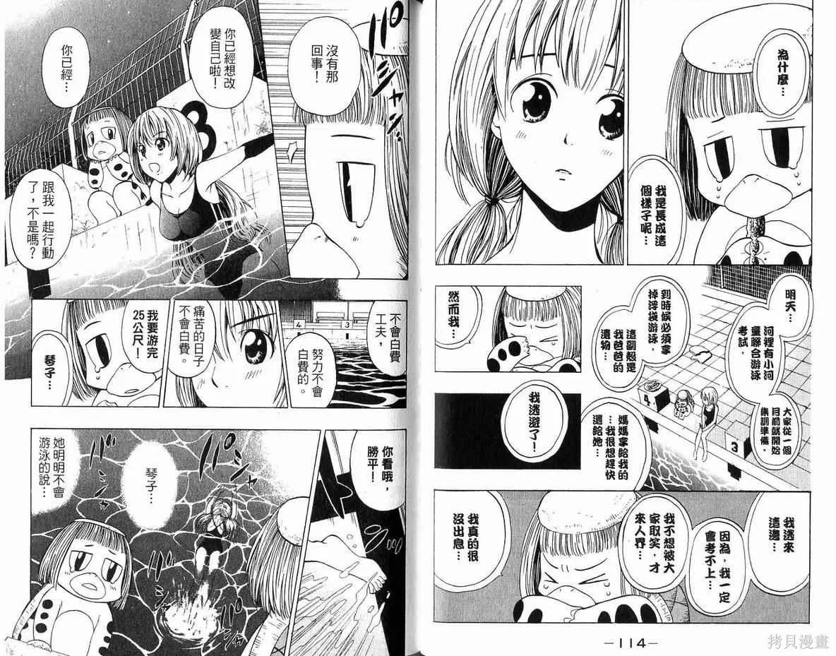 妖怪醫生,第04卷,第58张