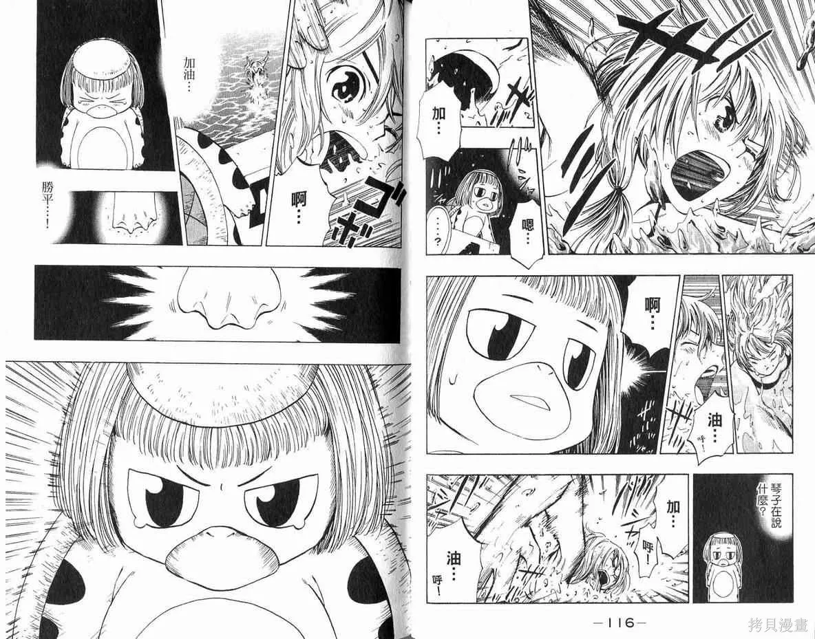妖怪醫生,第04卷,第59张