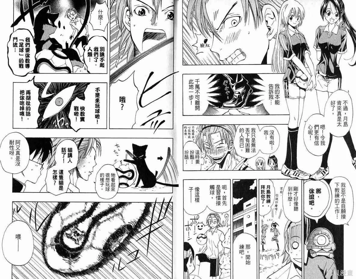 妖怪醫生,第04卷,第6张