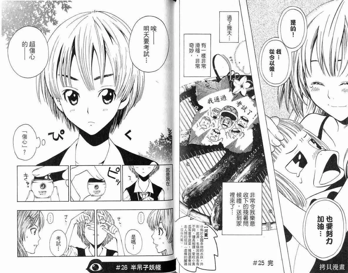 妖怪醫生,第04卷,第62张