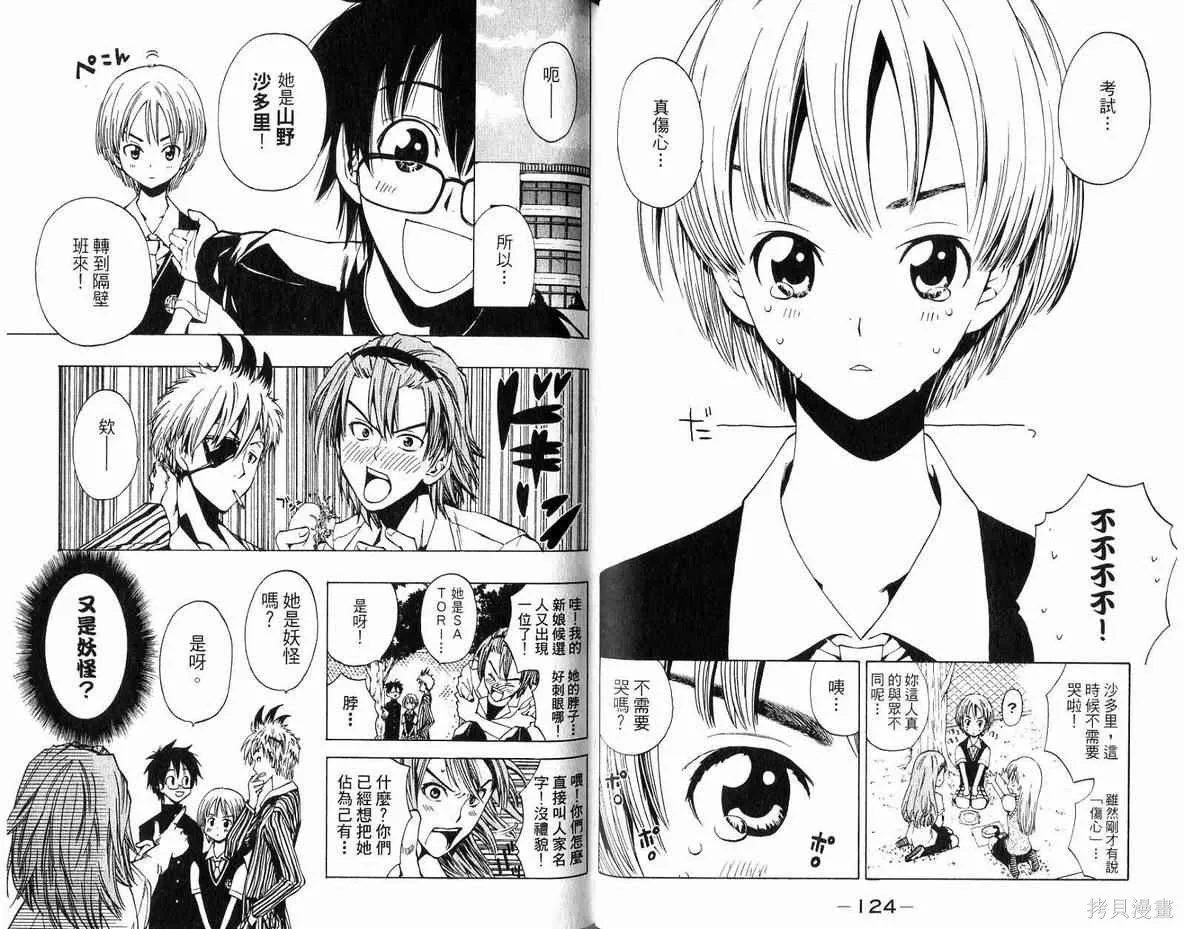 妖怪醫生,第04卷,第63张