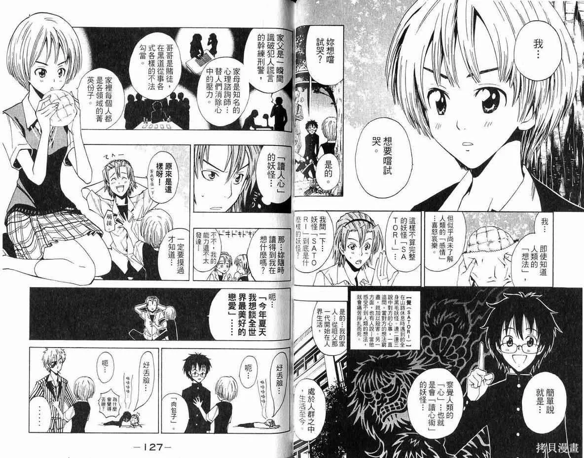 妖怪醫生,第04卷,第64张