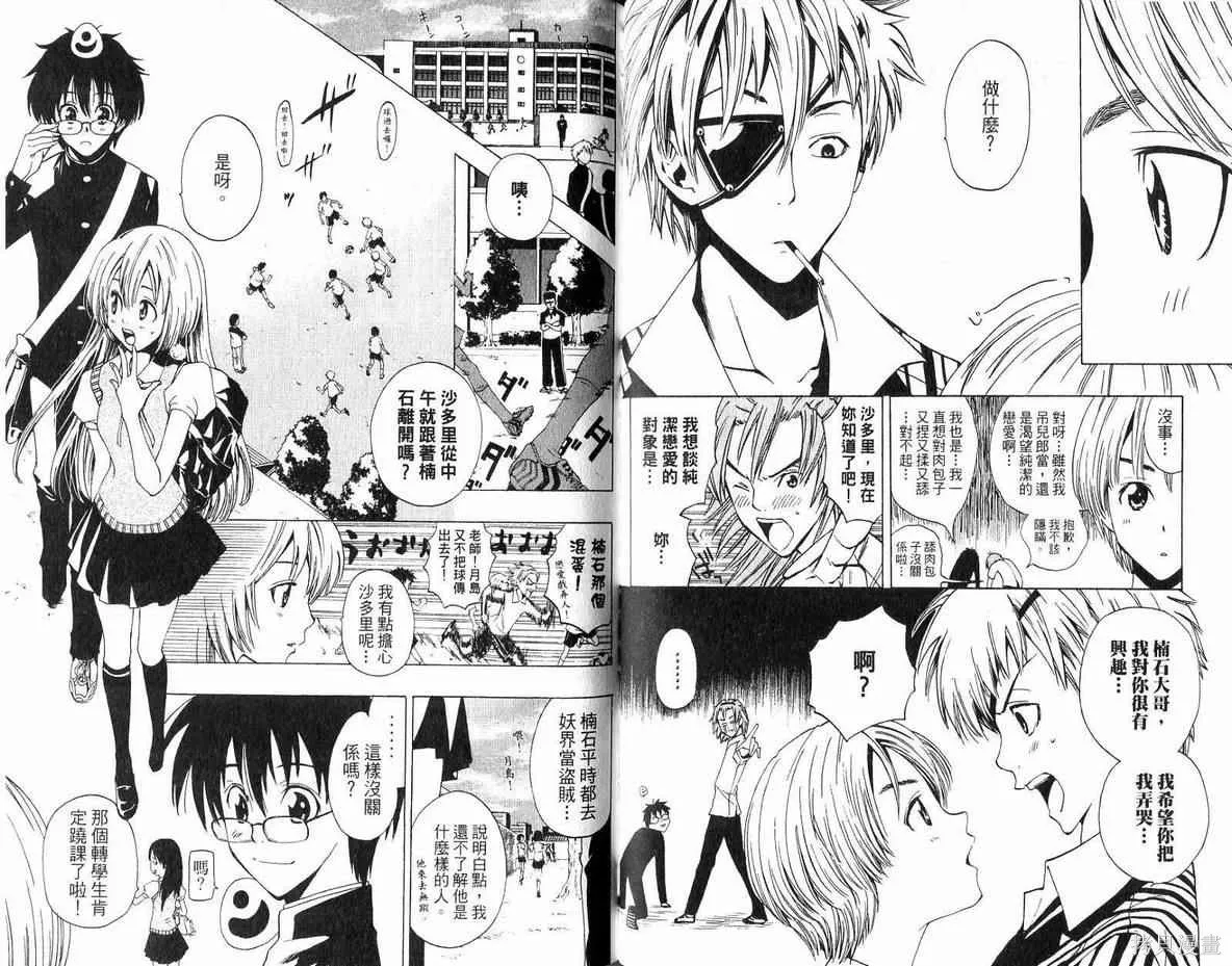 妖怪醫生,第04卷,第65张