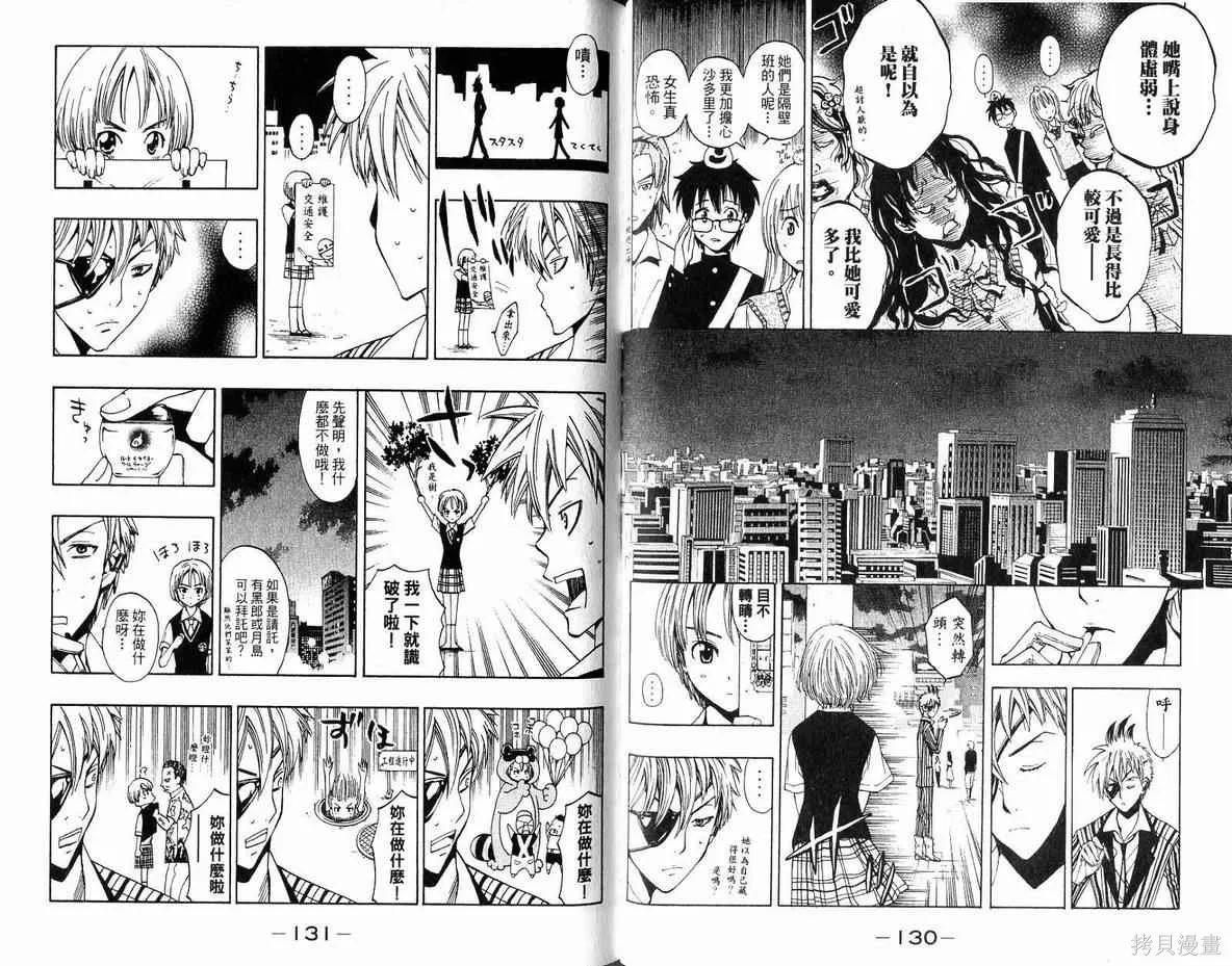 妖怪醫生,第04卷,第66张