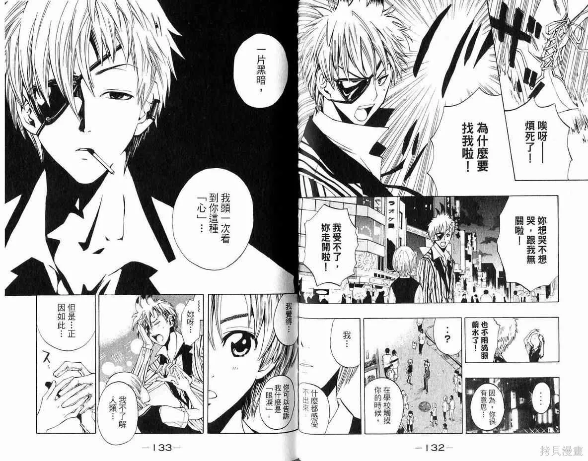 妖怪醫生,第04卷,第67张