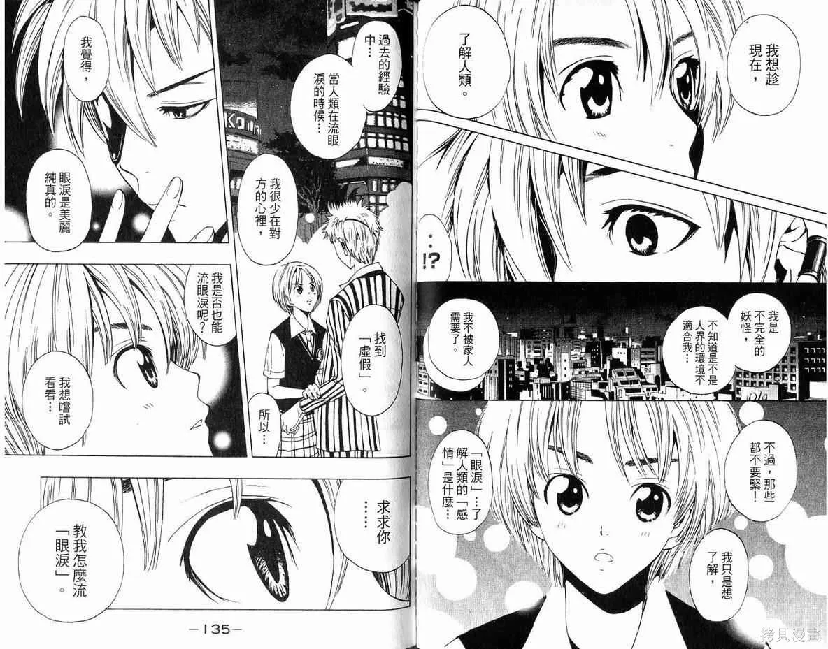 妖怪醫生,第04卷,第68张