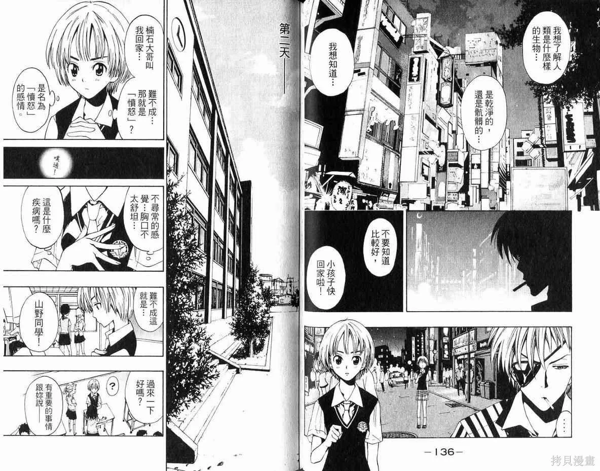 妖怪醫生,第04卷,第69张
