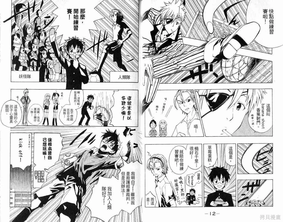 妖怪醫生,第04卷,第7张