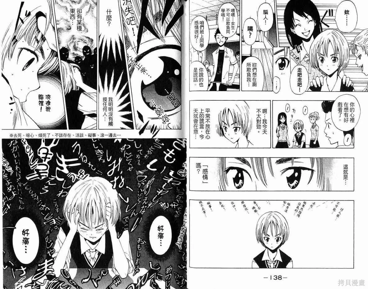 妖怪醫生,第04卷,第70张