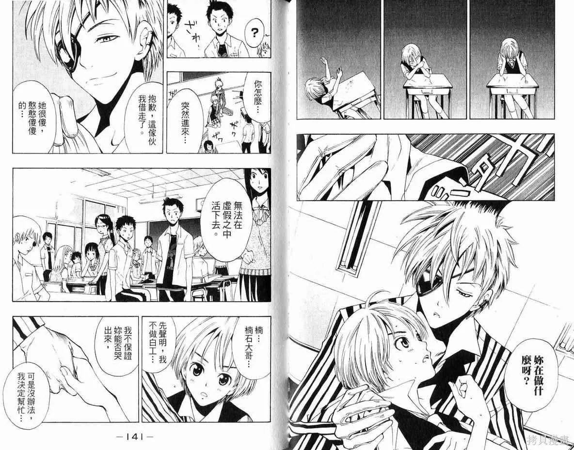 妖怪醫生,第04卷,第71张