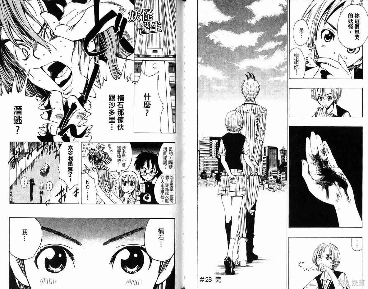 妖怪醫生,第04卷,第72张