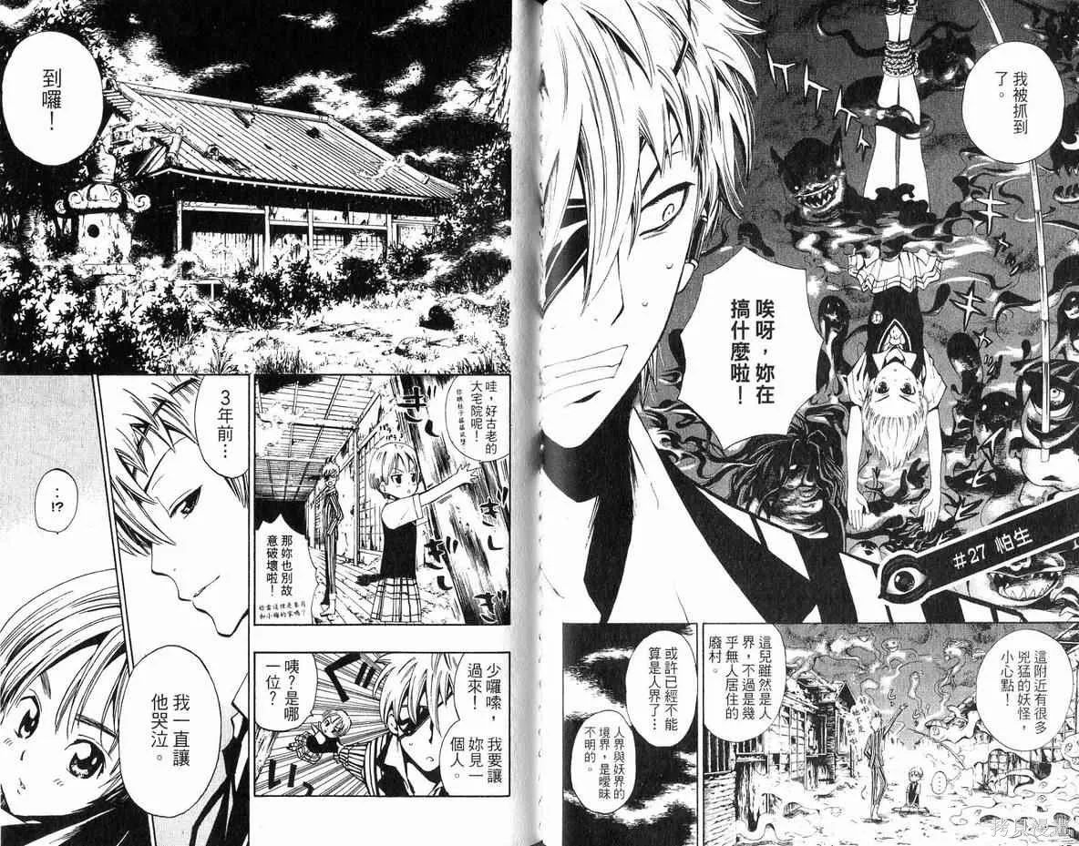 妖怪醫生,第04卷,第73张