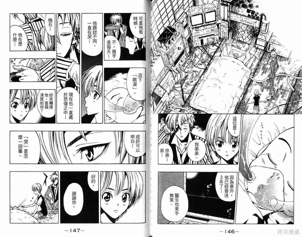 妖怪醫生,第04卷,第74张
